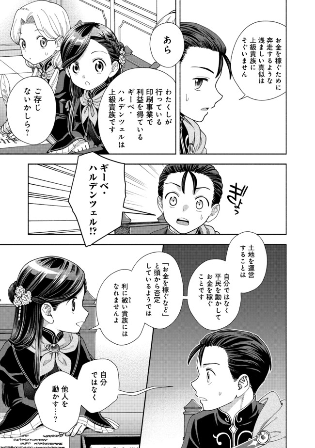 本好きの下剋上【第四部】 - 第9話 - Page 5