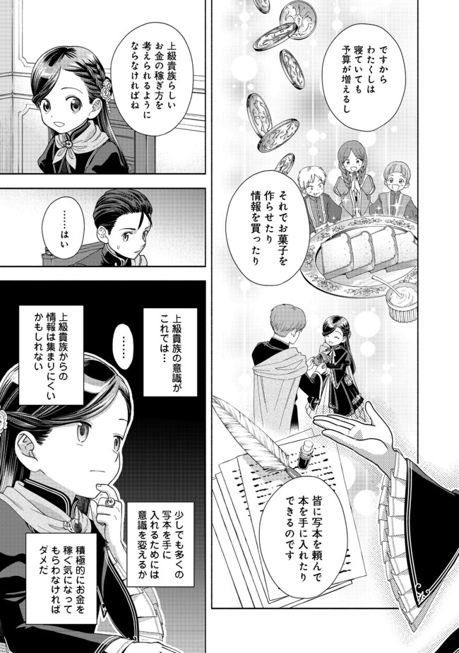 本好きの下剋上【第四部】 - 第9話 - Page 6