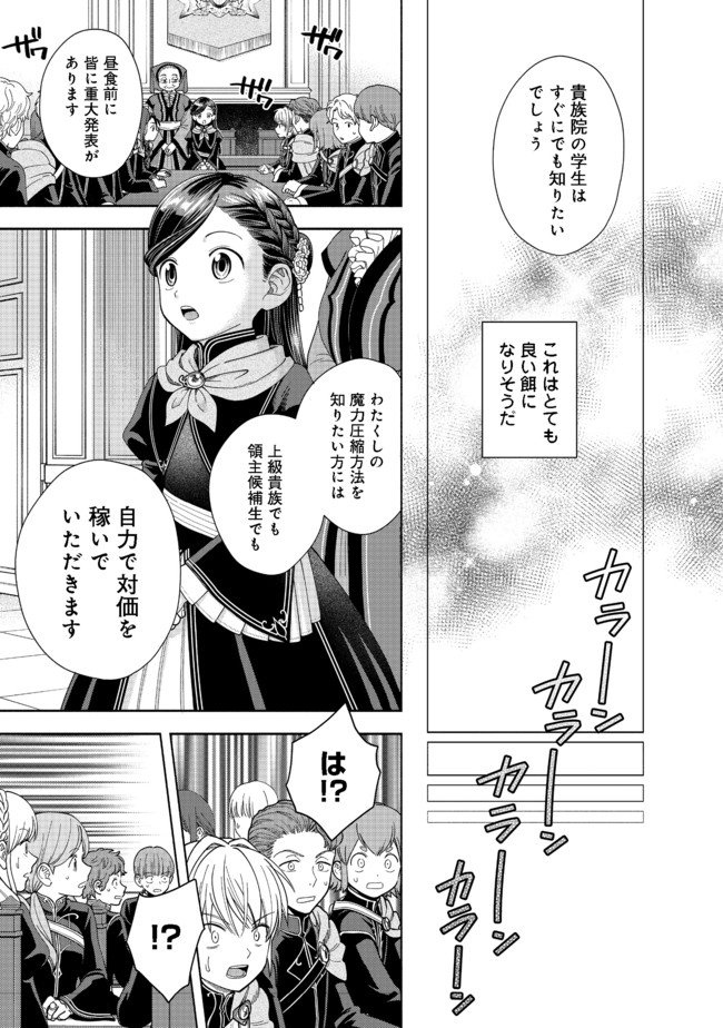 本好きの下剋上【第四部】 - 第9話 - Page 9