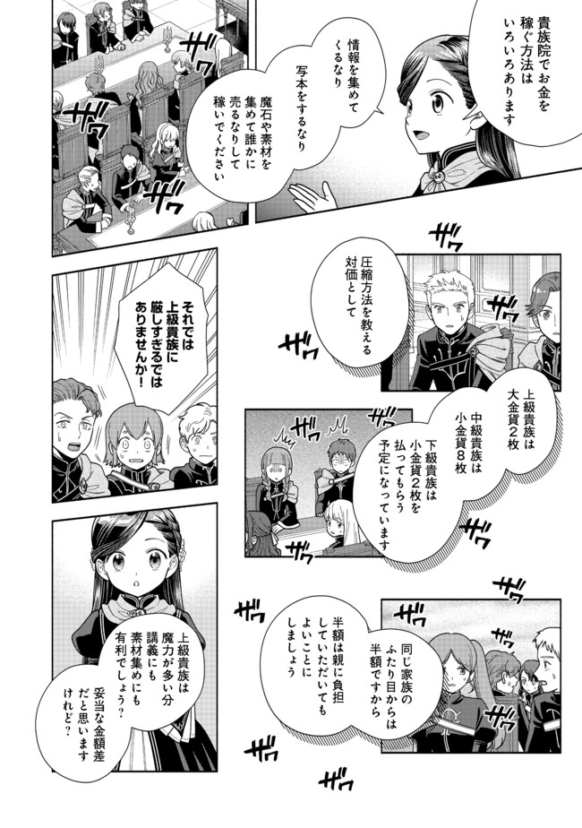 本好きの下剋上【第四部】 - 第9話 - Page 10