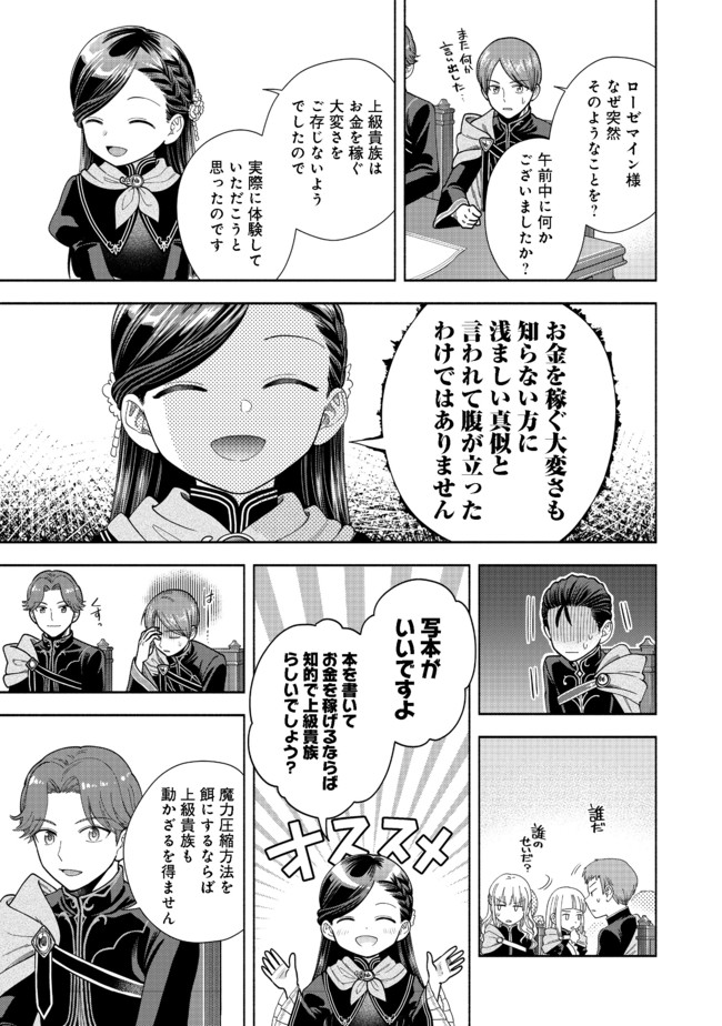 本好きの下剋上【第四部】 - 第9話 - Page 11