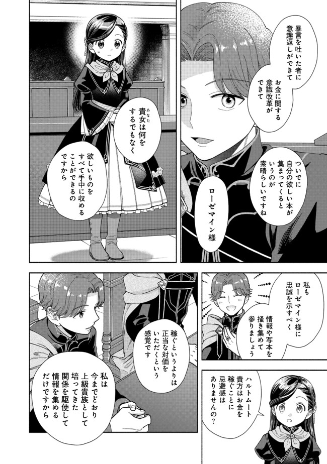 本好きの下剋上【第四部】 - 第9話 - Page 12