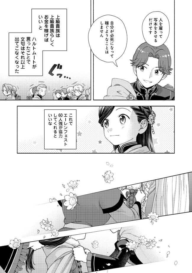 本好きの下剋上【第四部】 - 第9話 - Page 13