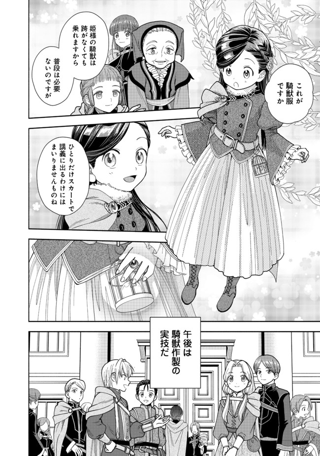 本好きの下剋上【第四部】 - 第9話 - Page 14