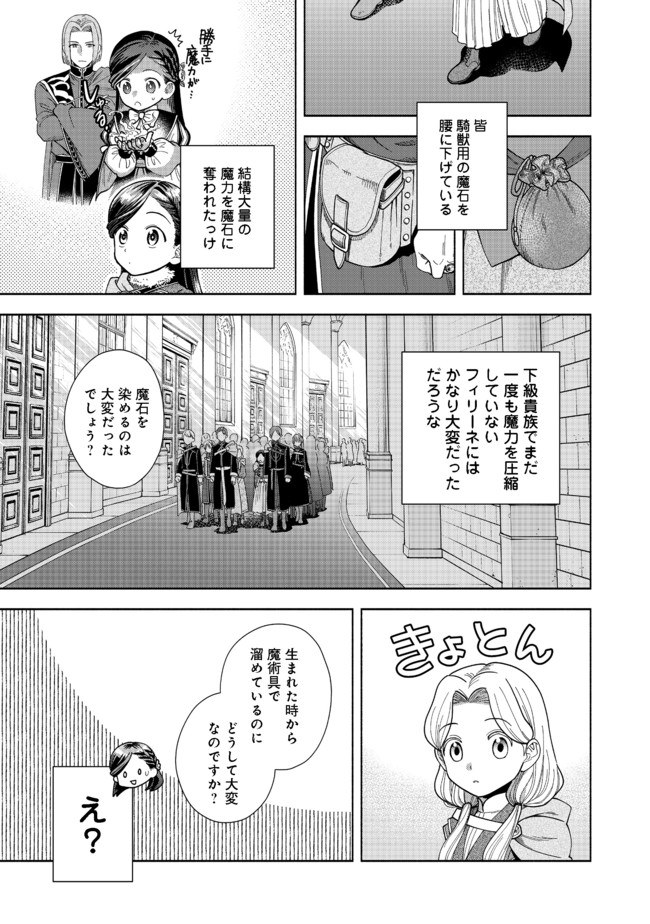 本好きの下剋上【第四部】 - 第9話 - Page 15