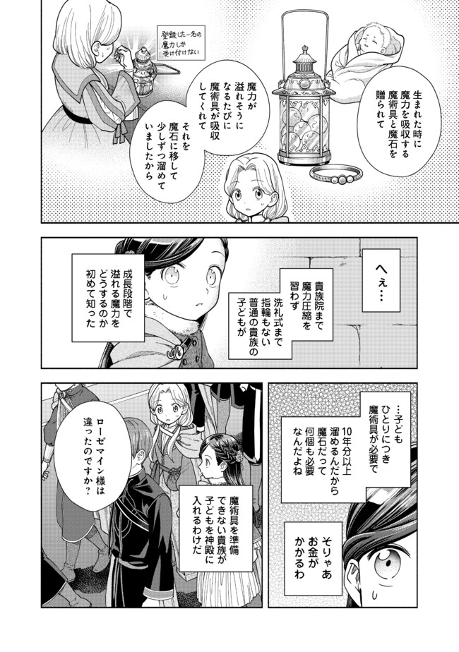 本好きの下剋上【第四部】 - 第9話 - Page 16