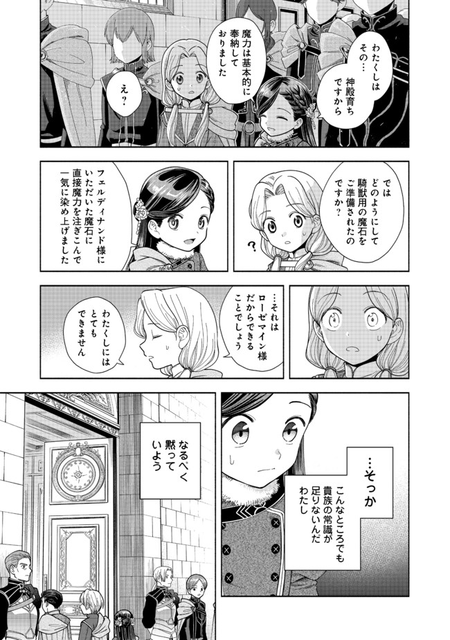 本好きの下剋上【第四部】 - 第9話 - Page 17