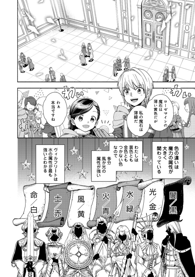 本好きの下剋上【第四部】 - 第9話 - Page 18