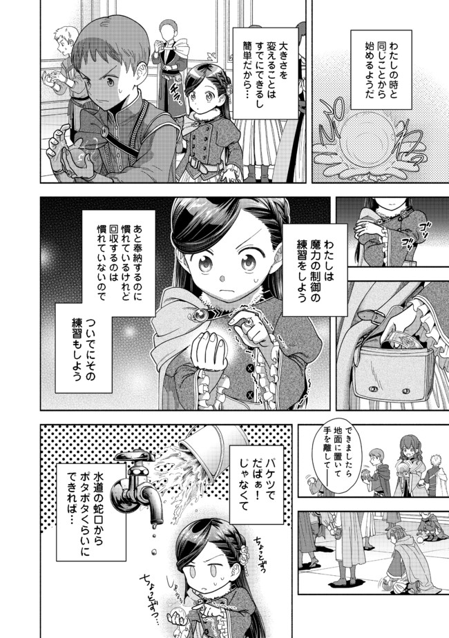 本好きの下剋上【第四部】 - 第9話 - Page 20