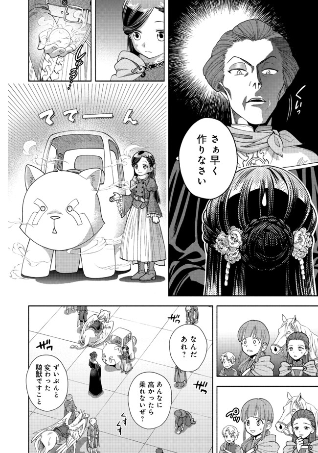 本好きの下剋上【第四部】 - 第9話 - Page 24