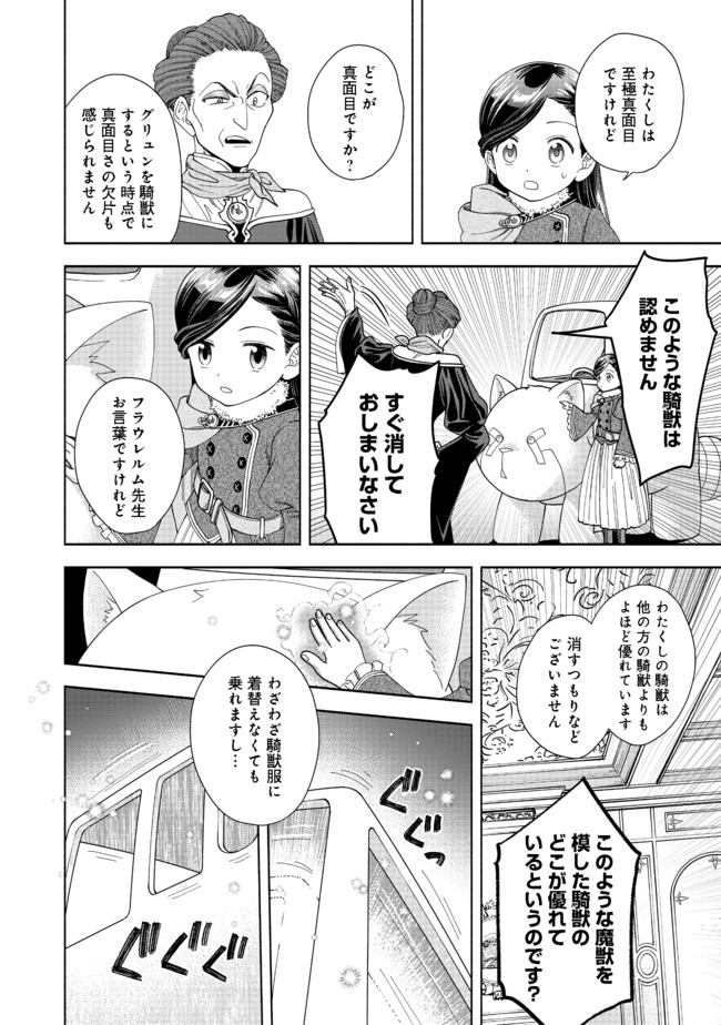 本好きの下剋上【第四部】 - 第9話 - Page 26