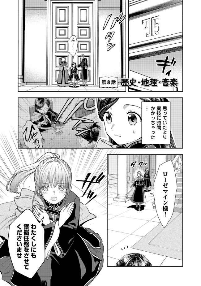 本好きの下剋上【第四部】 - 第8話 - Page 1