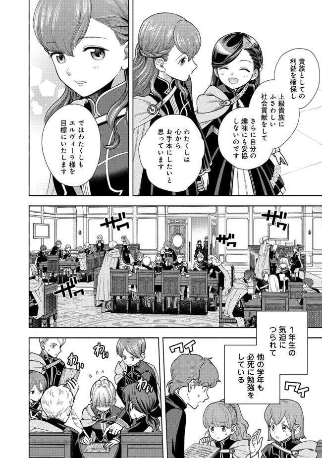 本好きの下剋上【第四部】 - 第8話 - Page 6