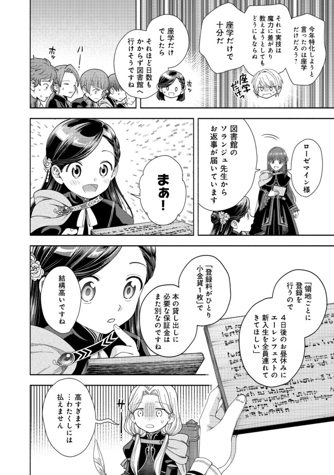 本好きの下剋上【第四部】 - 第8話 - Page 8