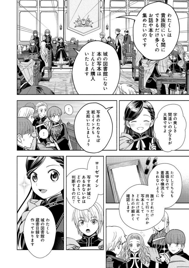 本好きの下剋上【第四部】 - 第8話 - Page 10