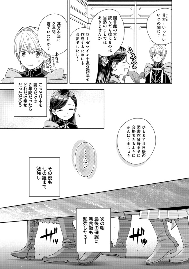 本好きの下剋上【第四部】 - 第8話 - Page 11