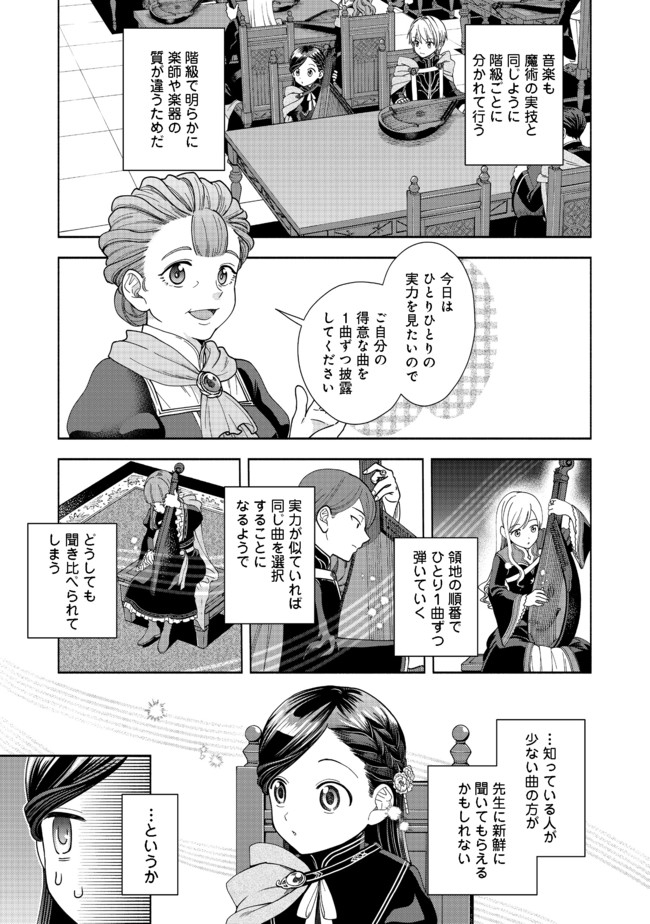 本好きの下剋上【第四部】 - 第8話 - Page 25