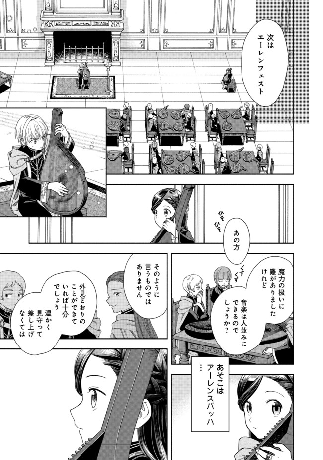 本好きの下剋上【第四部】 - 第8話 - Page 27