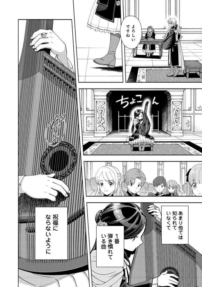 本好きの下剋上【第四部】 - 第8話 - Page 28