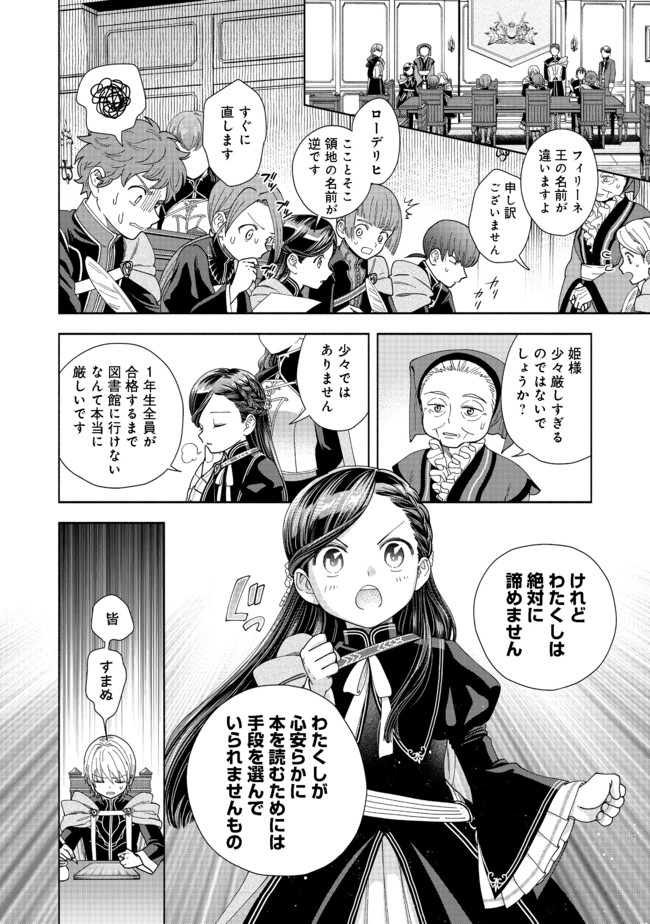 本好きの下剋上【第四部】 - 第7話 - Page 4