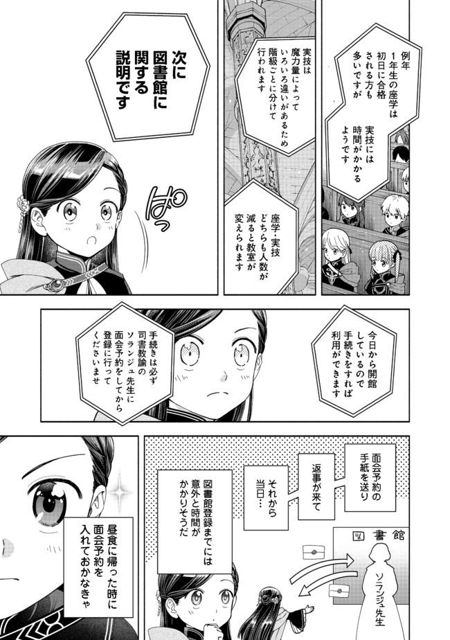 本好きの下剋上【第四部】 - 第7話 - Page 7