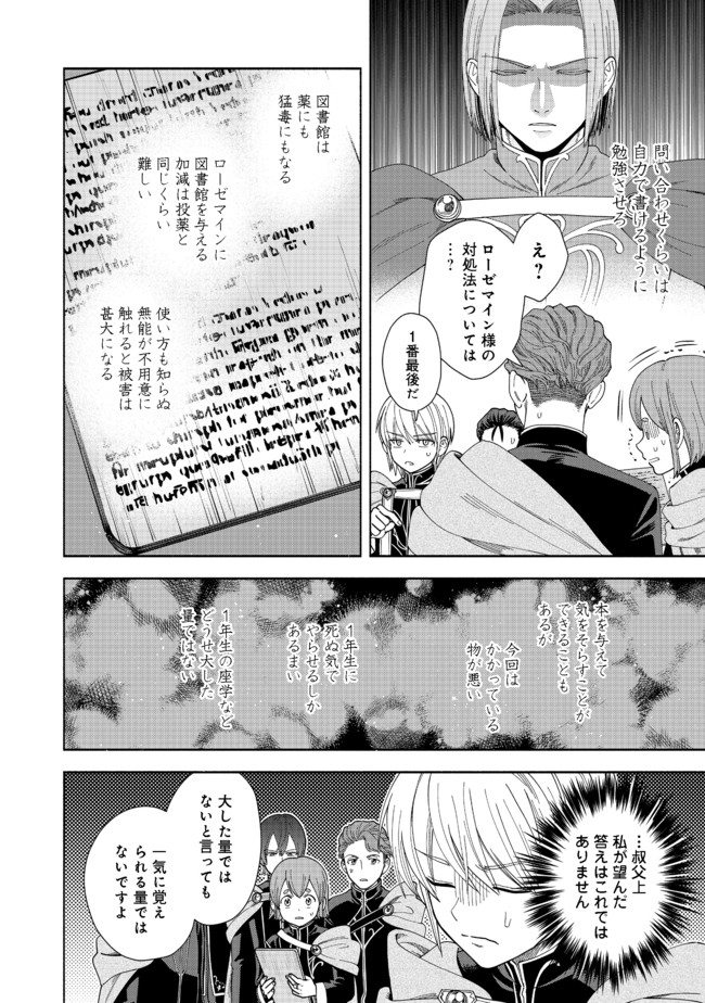 本好きの下剋上【第四部】 - 第7話 - Page 14