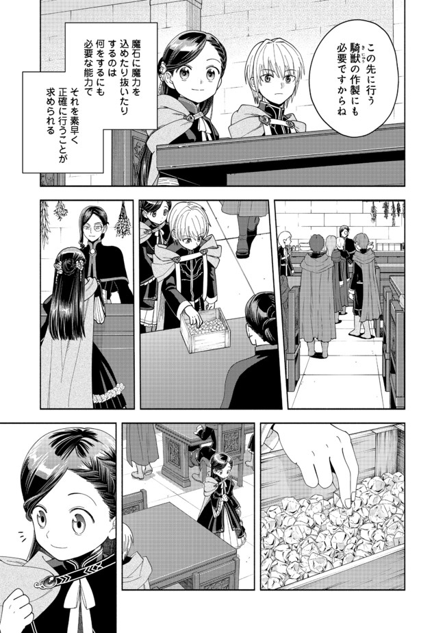 本好きの下剋上【第四部】 - 第7話 - Page 17