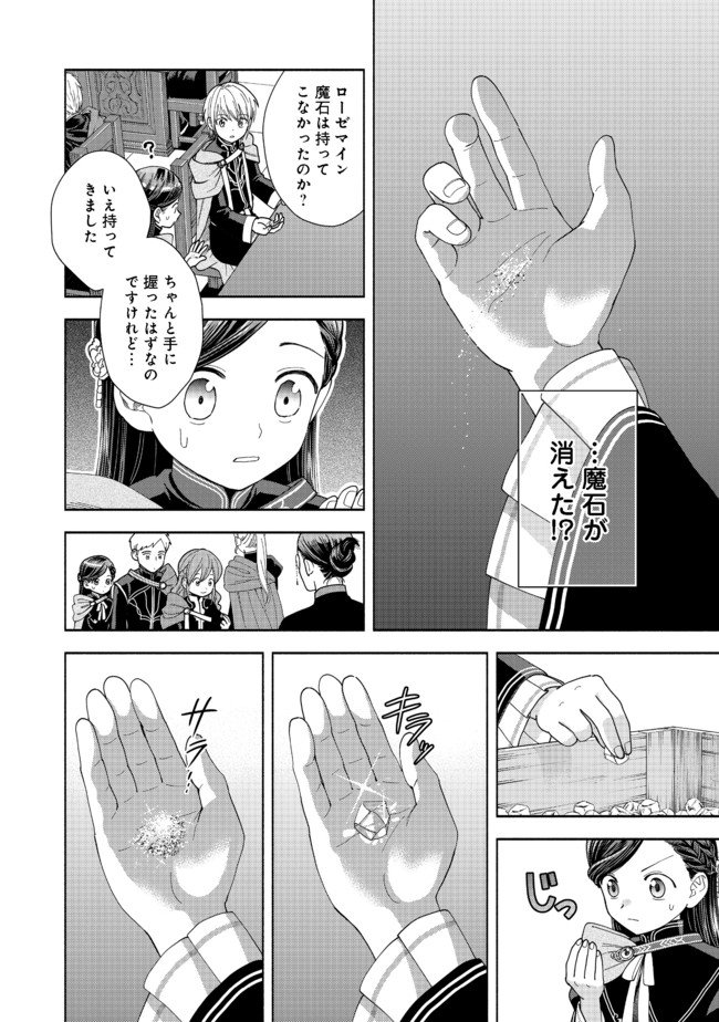 本好きの下剋上【第四部】 - 第7話 - Page 18