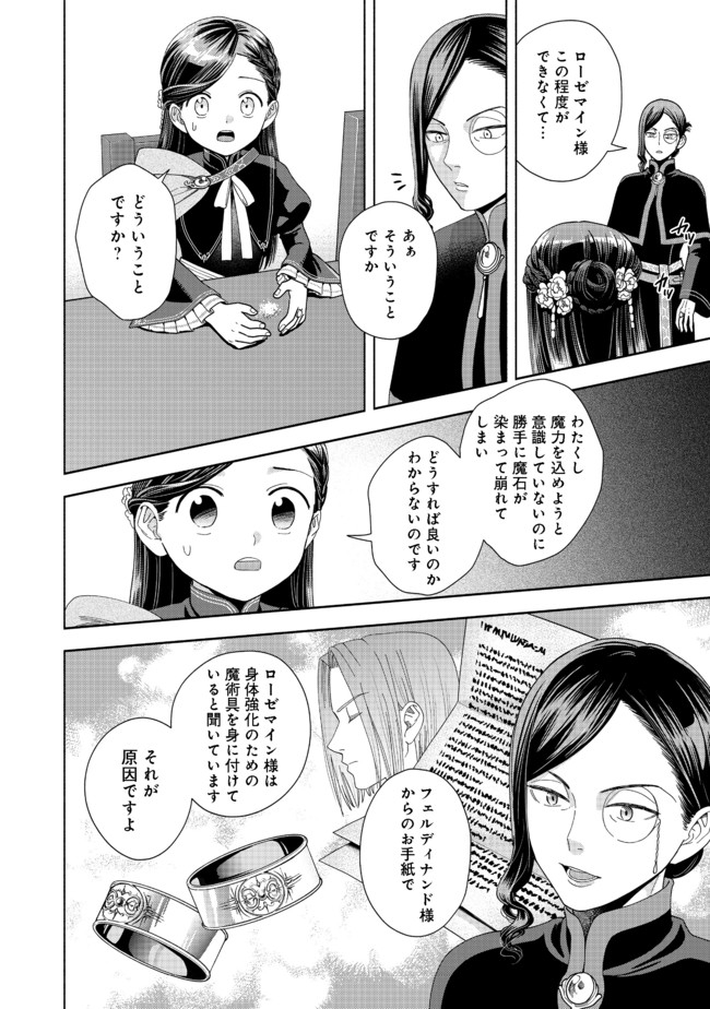 本好きの下剋上【第四部】 - 第7話 - Page 22