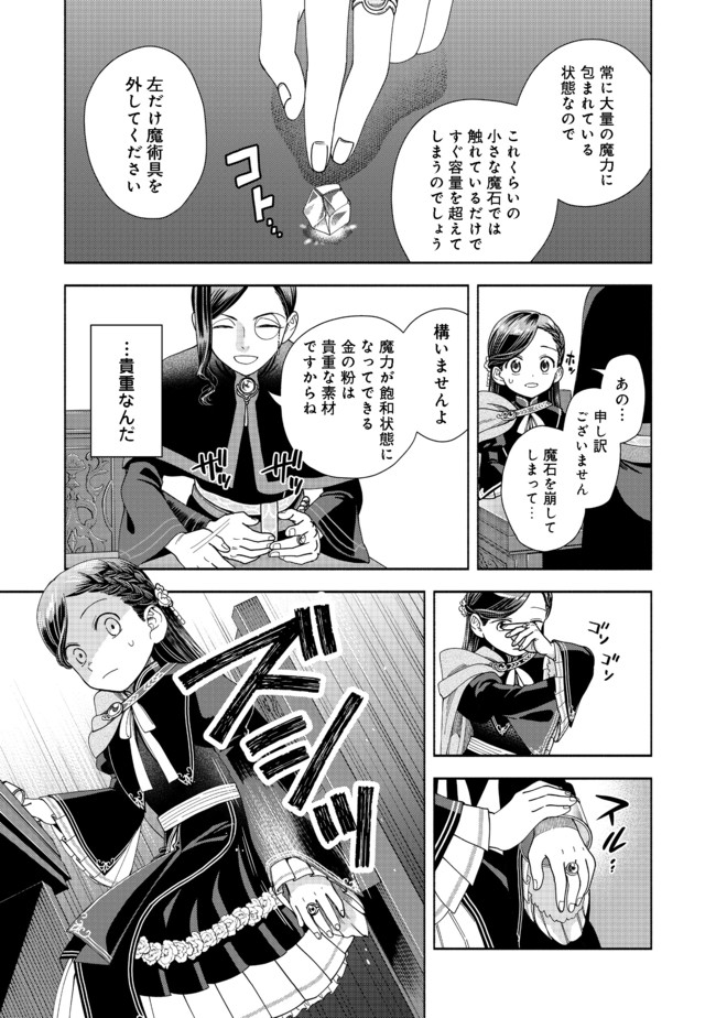 本好きの下剋上【第四部】 - 第7話 - Page 23