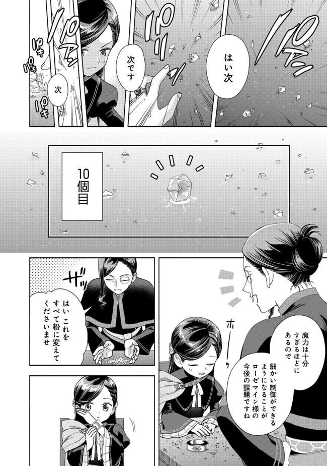 本好きの下剋上【第四部】 - 第7話 - Page 26