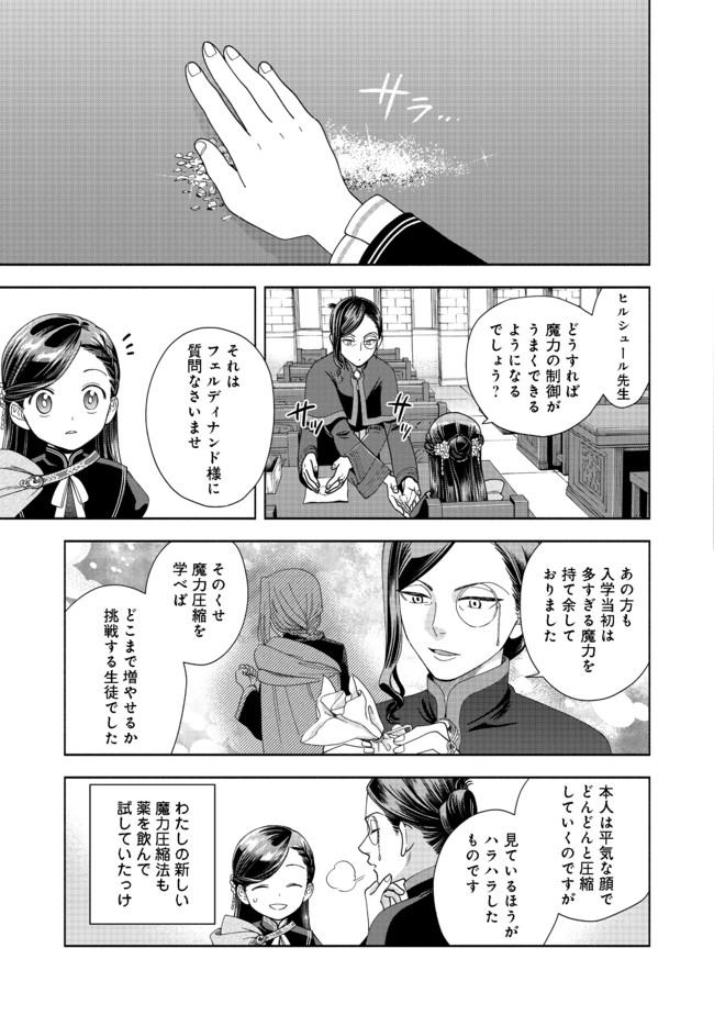 本好きの下剋上【第四部】 - 第7話 - Page 27