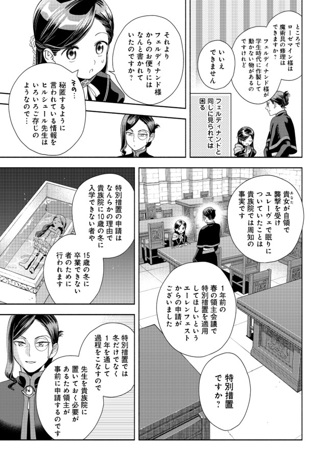 本好きの下剋上【第四部】 - 第7話 - Page 29