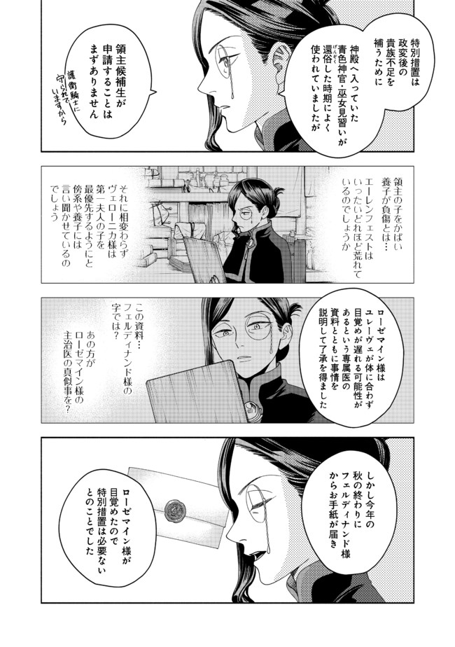 本好きの下剋上【第四部】 - 第7話 - Page 30