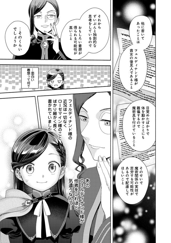 本好きの下剋上【第四部】 - 第7話 - Page 31