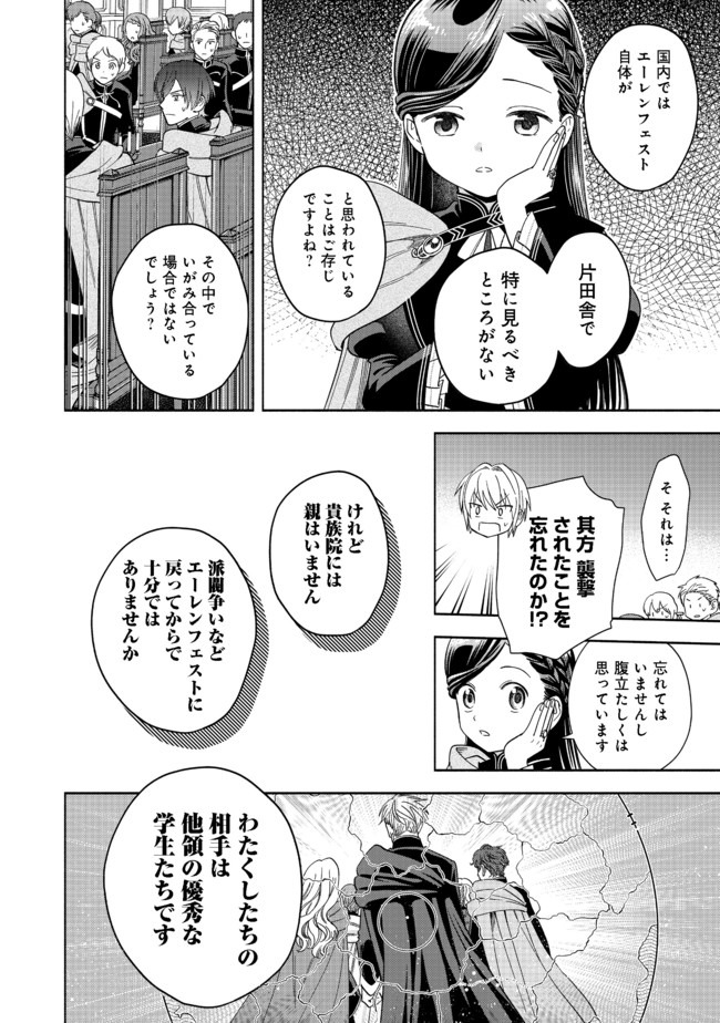 本好きの下剋上【第四部】 - 第5話 - Page 12