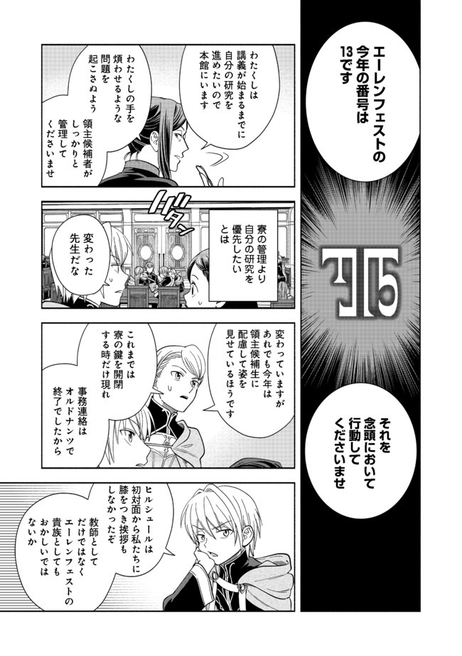 本好きの下剋上【第四部】 - 第5話 - Page 21