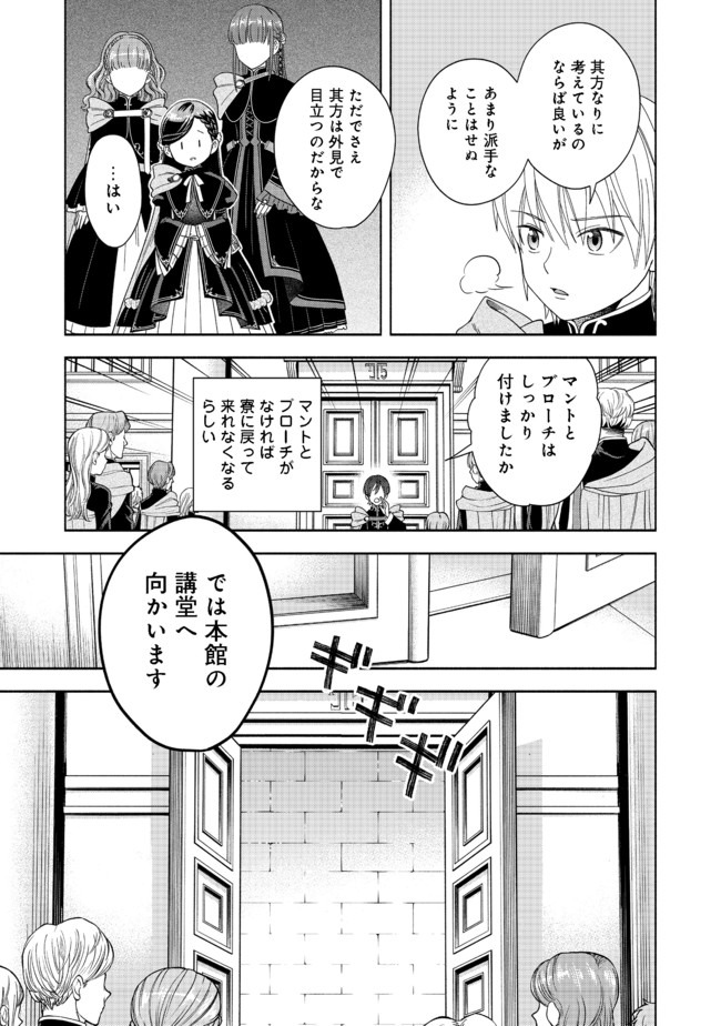 本好きの下剋上【第四部】 - 第5話 - Page 25