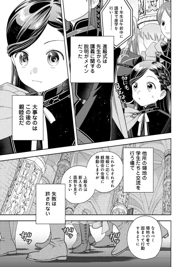 本好きの下剋上【第四部】 - 第5話 - Page 33