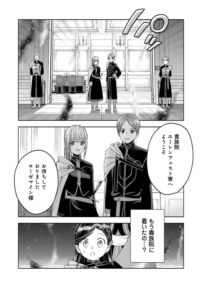 本好きの下剋上【第四部】 - 第4話 - Page 2