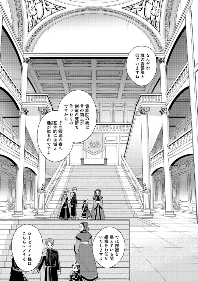 本好きの下剋上【第四部】 - 第4話 - Page 3