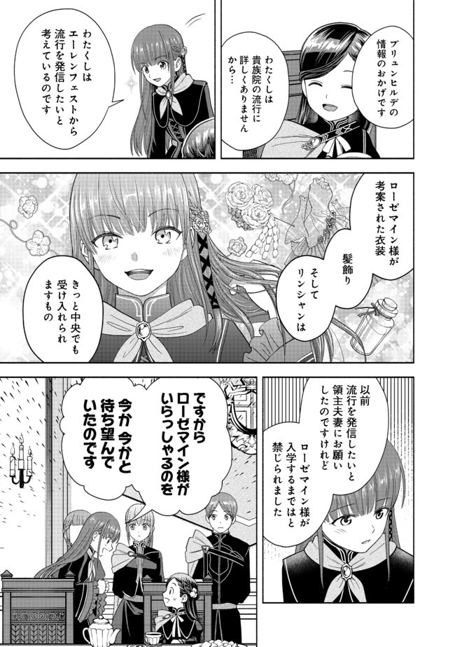 本好きの下剋上【第四部】 - 第4話 - Page 5