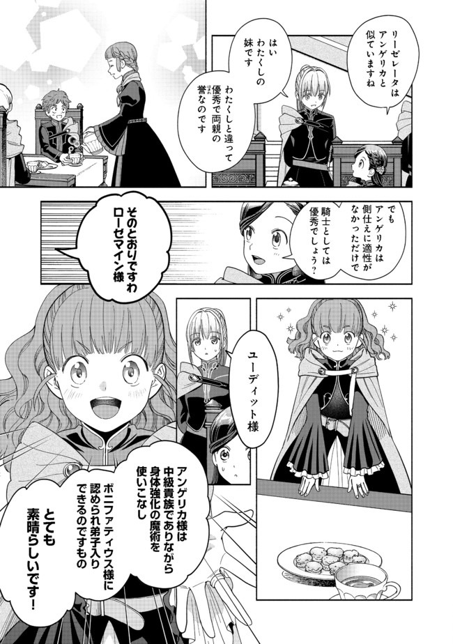 本好きの下剋上【第四部】 - 第4話 - Page 7