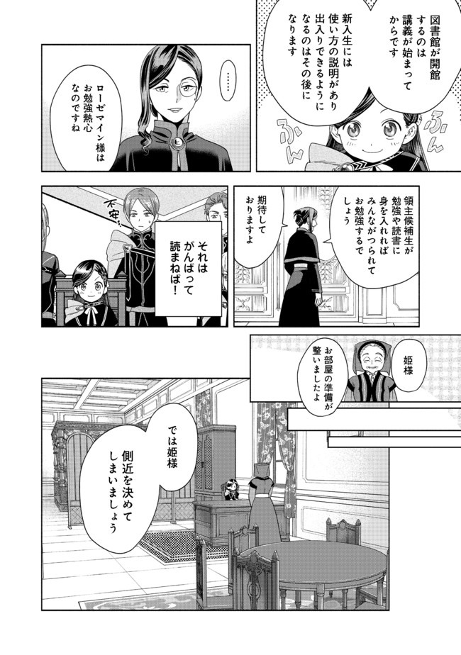 本好きの下剋上【第四部】 - 第4話 - Page 14