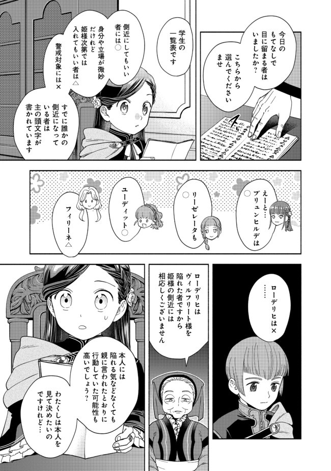 本好きの下剋上【第四部】 - 第4話 - Page 15