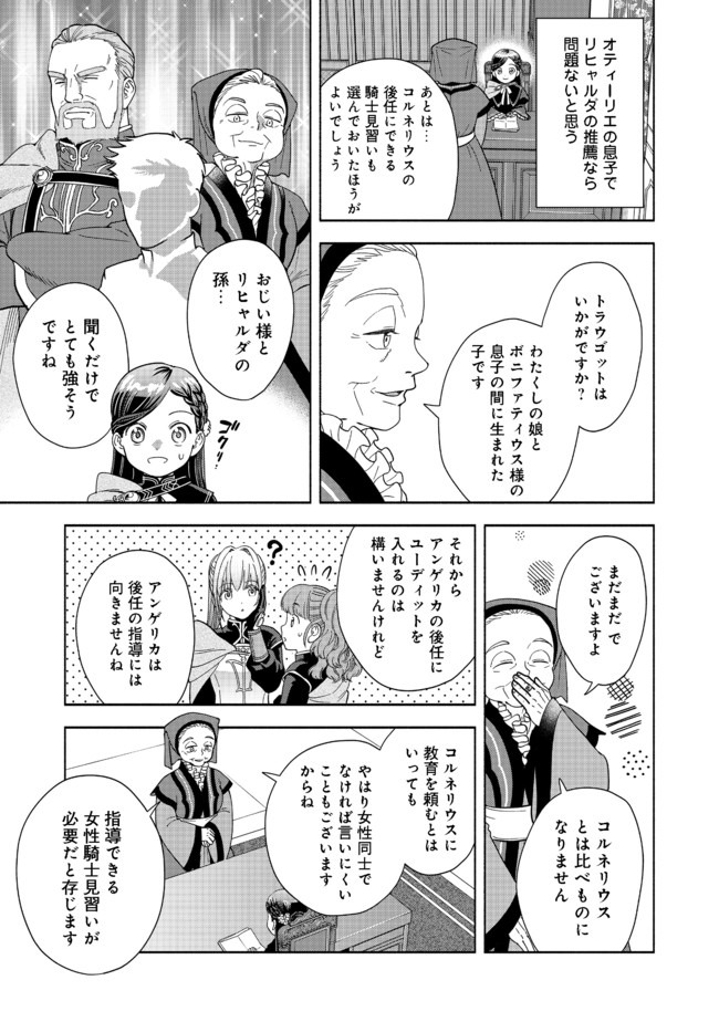 本好きの下剋上【第四部】 - 第4話 - Page 17