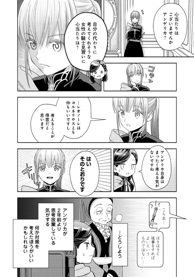 本好きの下剋上【第四部】 - 第4話 - Page 18