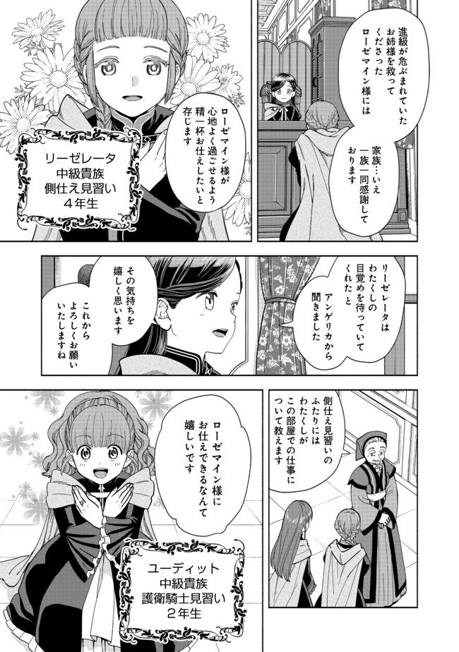 本好きの下剋上【第四部】 - 第4話 - Page 21