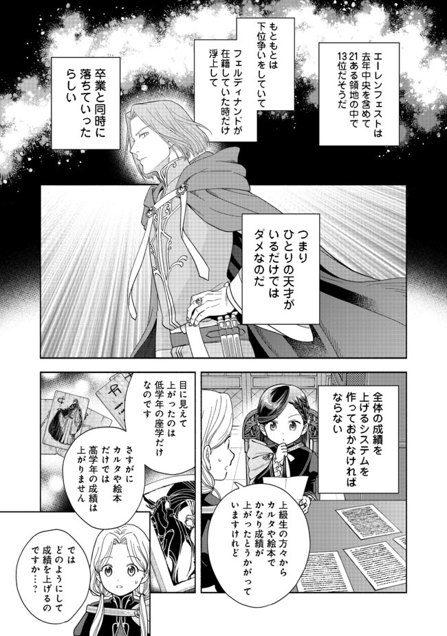 本好きの下剋上【第四部】 - 第4話 - Page 25