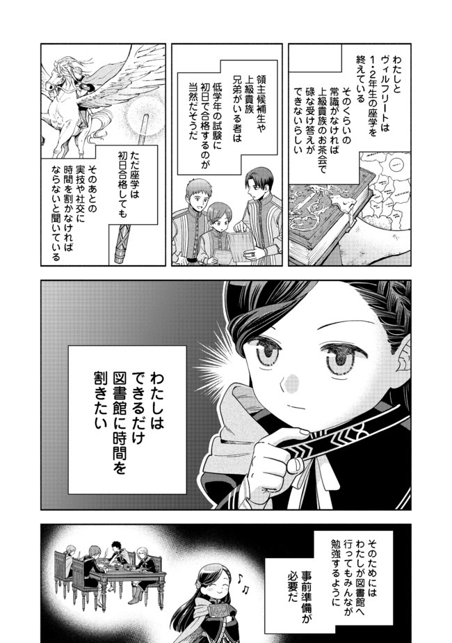 本好きの下剋上【第四部】 - 第4話 - Page 27